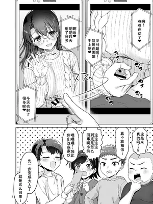 [アカペンギン (アサヒナヒカゲ)] 僕がお従姉ちゃんと先にセックスするはずだったのに… [廉价汉化组] [DL版]_09