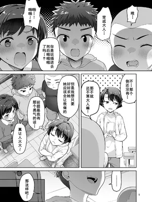 [アカペンギン (アサヒナヒカゲ)] 僕がお従姉ちゃんと先にセックスするはずだったのに… [廉价汉化组] [DL版]_10