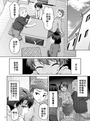 [アカペンギン (アサヒナヒカゲ)] 僕がお従姉ちゃんと先にセックスするはずだったのに… [廉价汉化组] [DL版]_11