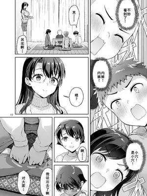 [アカペンギン (アサヒナヒカゲ)] 僕がお従姉ちゃんと先にセックスするはずだったのに… [廉价汉化组] [DL版]_14