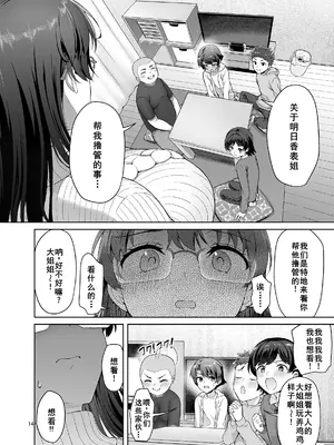 [アカペンギン (アサヒナヒカゲ)] 僕がお従姉ちゃんと先にセックスするはずだったのに… [廉价汉化组] [DL版]_15