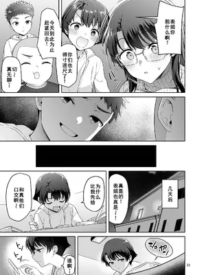 [アカペンギン (アサヒナヒカゲ)] 僕がお従姉ちゃんと先にセックスするはずだったのに… [廉价汉化组] [DL版]_26