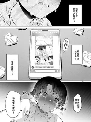 [アカペンギン (アサヒナヒカゲ)] 僕がお従姉ちゃんと先にセックスするはずだったのに… [廉价汉化组] [DL版]_62