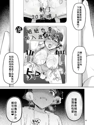 [アカペンギン (アサヒナヒカゲ)] 僕がお従姉ちゃんと先にセックスするはずだったのに… [廉价汉化组] [DL版]_70