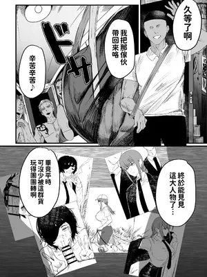 [ネッシートマト] マキマ 時間停止敗北2 (チェンソーマン) [紅必登個漢] [DL版]_05