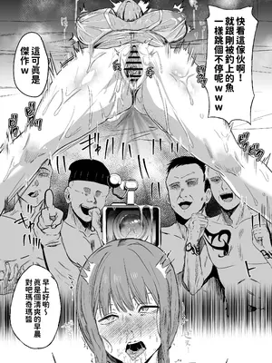 [ネッシートマト] マキマ 時間停止敗北2 (チェンソーマン) [紅必登個漢] [DL版]_12