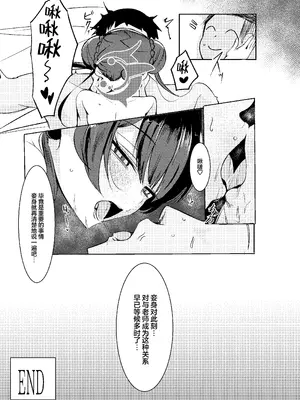 [森林浴 (morito)] 先生との性交を ずうっと...待っておったのじゃ (ブルーアーカイブ)｜与老师的性交 妾身已经…等候多时了 [欶澜汉化组] [DL版]_23