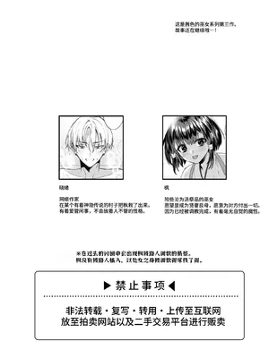 [Locus (希咲のあ)] 神子くんの初恋 [簡体中文版]_03