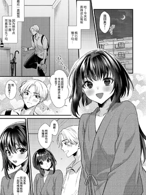 [Locus (希咲のあ)] 神子くんの初恋 [簡体中文版]_04