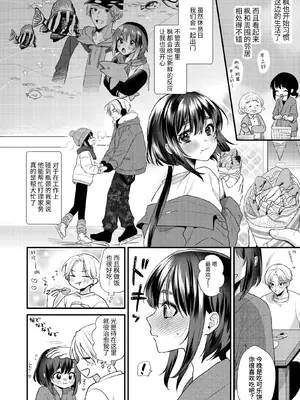 [Locus (希咲のあ)] 神子くんの初恋 [簡体中文版]_05