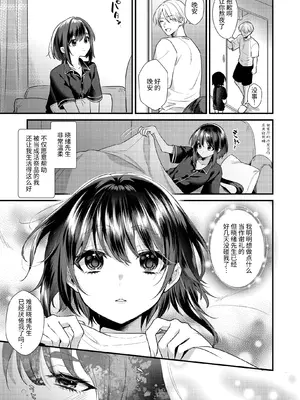 [Locus (希咲のあ)] 神子くんの初恋 [簡体中文版]_06