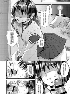 [Locus (希咲のあ)] 神子くんの初恋 [簡体中文版]_07