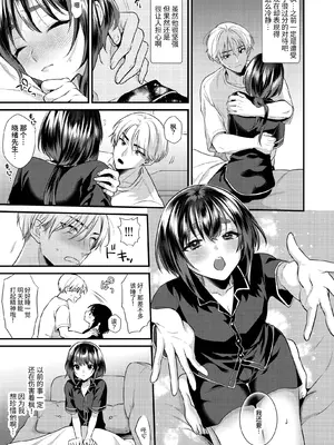 [Locus (希咲のあ)] 神子くんの初恋 [簡体中文版]_12