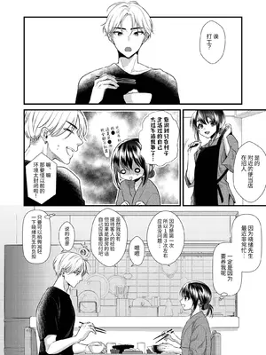 [Locus (希咲のあ)] 神子くんの初恋 [簡体中文版]_13