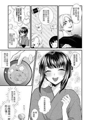 [Locus (希咲のあ)] 神子くんの初恋 [簡体中文版]_14