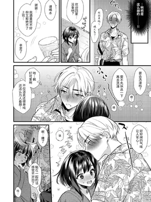 [Locus (希咲のあ)] 神子くんの初恋 [簡体中文版]_15