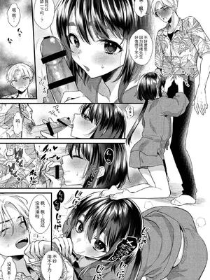 [Locus (希咲のあ)] 神子くんの初恋 [簡体中文版]_16