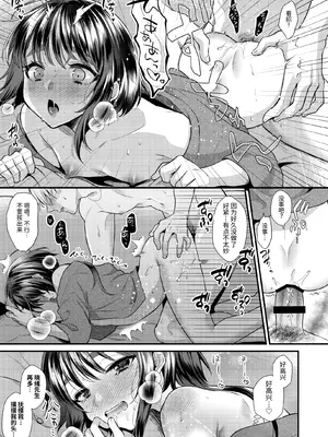 [Locus (希咲のあ)] 神子くんの初恋 [簡体中文版]_20