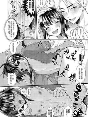 [Locus (希咲のあ)] 神子くんの初恋 [簡体中文版]_21