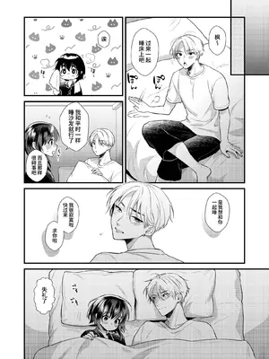 [Locus (希咲のあ)] 神子くんの初恋 [簡体中文版]_27