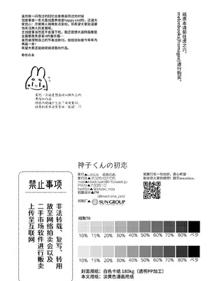 [Locus (希咲のあ)] 神子くんの初恋 [簡体中文版]_29