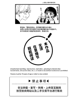 [Locus (希咲のあ)] 神子くんの初恋 [簡体中文版]_32