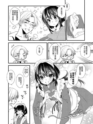 [Locus (希咲のあ)] 神子くんの初恋 [簡体中文版]_33