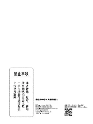 [Locus (希咲のあ)] 神子くんの初恋 [簡体中文版]_39