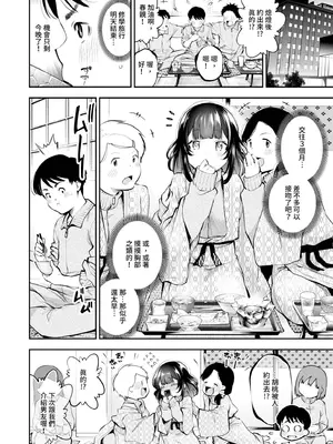 [鶴山ミト] ごまんえつ♥ [中国翻訳] [無修正] [DL版]_145