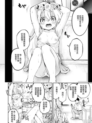 [鶴山ミト] ごまんえつ♥ [中国翻訳] [無修正] [DL版]_179