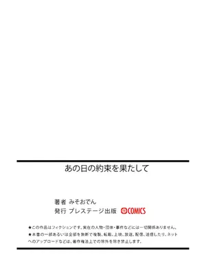 [みそおでん] あの日の約束を果たして [DL版]_31