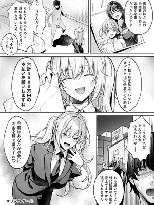 [よもぎ豆太郎] サブスクガール〜ワケあり美少女お貸しします〜【合冊版】 [DL版]_27