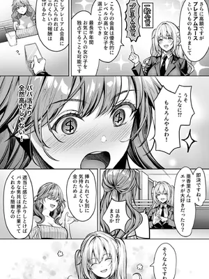 [よもぎ豆太郎] サブスクガール〜ワケあり美少女お貸しします〜【合冊版】 [DL版]_31