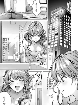 [よもぎ豆太郎] サブスクガール〜ワケあり美少女お貸しします〜【合冊版】 [DL版]_32