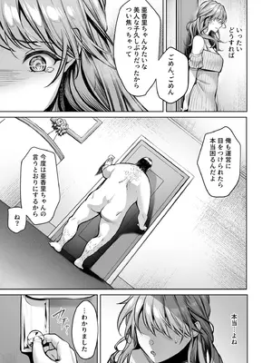 [よもぎ豆太郎] サブスクガール〜ワケあり美少女お貸しします〜【合冊版】 [DL版]_38