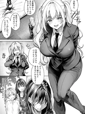 [よもぎ豆太郎] サブスクガール〜ワケあり美少女お貸しします〜【合冊版】 [DL版]_54