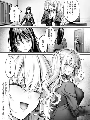 [よもぎ豆太郎] サブスクガール〜ワケあり美少女お貸しします〜【合冊版】 [DL版]_75