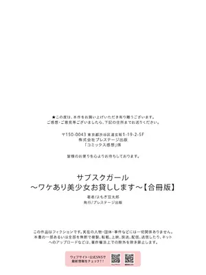 [よもぎ豆太郎] サブスクガール〜ワケあり美少女お貸しします〜【合冊版】 [DL版]_79