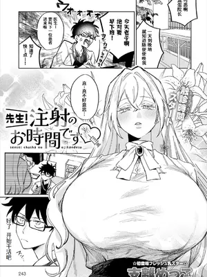 [支離めっこ] 先生!注射のお時間です♡ (COMIC アンスリウム 2025年7月号) [做点汉化] [DL版]