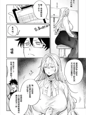 [支離めっこ] 先生!注射のお時間です♡ (COMIC アンスリウム 2025年7月号) [做点汉化] [DL版]_02