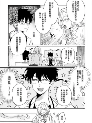 [支離めっこ] 先生!注射のお時間です♡ (COMIC アンスリウム 2025年7月号) [做点汉化] [DL版]_03