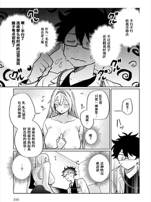 [支離めっこ] 先生!注射のお時間です♡ (COMIC アンスリウム 2025年7月号) [做点汉化] [DL版]_07