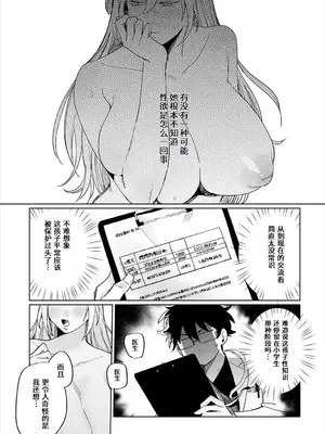 [支離めっこ] 先生!注射のお時間です♡ (COMIC アンスリウム 2025年7月号) [做点汉化] [DL版]_09