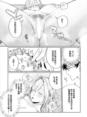 [支離めっこ] 先生!注射のお時間です♡ (COMIC アンスリウム 2025年7月号) [做点汉化] [DL版]_13