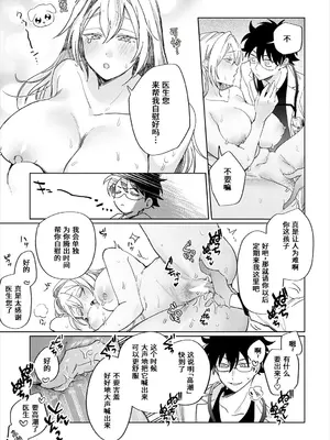 [支離めっこ] 先生!注射のお時間です♡ (COMIC アンスリウム 2025年7月号) [做点汉化] [DL版]_15