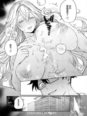 [支離めっこ] 先生!注射のお時間です♡ (COMIC アンスリウム 2025年7月号) [做点汉化] [DL版]_26