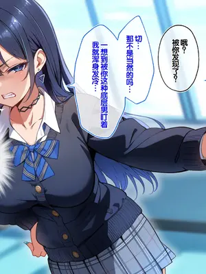 [へちま工房] クラスのいじめっこギャル達は、絶対服従チート能力で、今日から僕のオナホです！！ [中国翻訳]_079