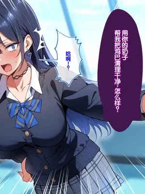 [へちま工房] クラスのいじめっこギャル達は、絶対服従チート能力で、今日から僕のオナホです！！ [中国翻訳]_084