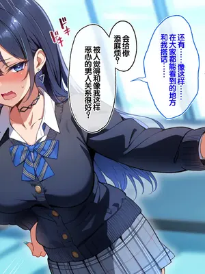 [へちま工房] クラスのいじめっこギャル達は、絶対服従チート能力で、今日から僕のオナホです！！ [中国翻訳]_122