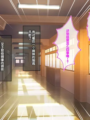 [へちま工房] クラスのいじめっこギャル達は、絶対服従チート能力で、今日から僕のオナホです！！ [中国翻訳]_202